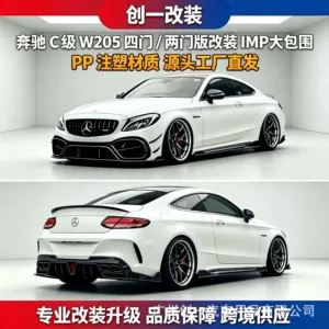 Suitable for Mercedes-Benz C-Class W205 modified with C65AMG IMP body kit, C180 C200 C260 front and rear bumpers