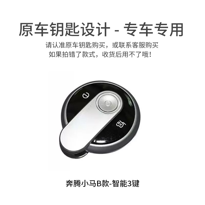 2026 Model Bestune Xiaoma Key Cover New Model Bestune Xiaoma 222Km Colorful Horse Dazzling Horse Remote Control Case Cover