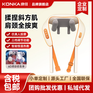 Konka New Shoulder and Neck Massager Lumbar Back and Neck Trapis Muscle Protection Cervical Spine Hot Compress Hand Kneading Massager Gifts