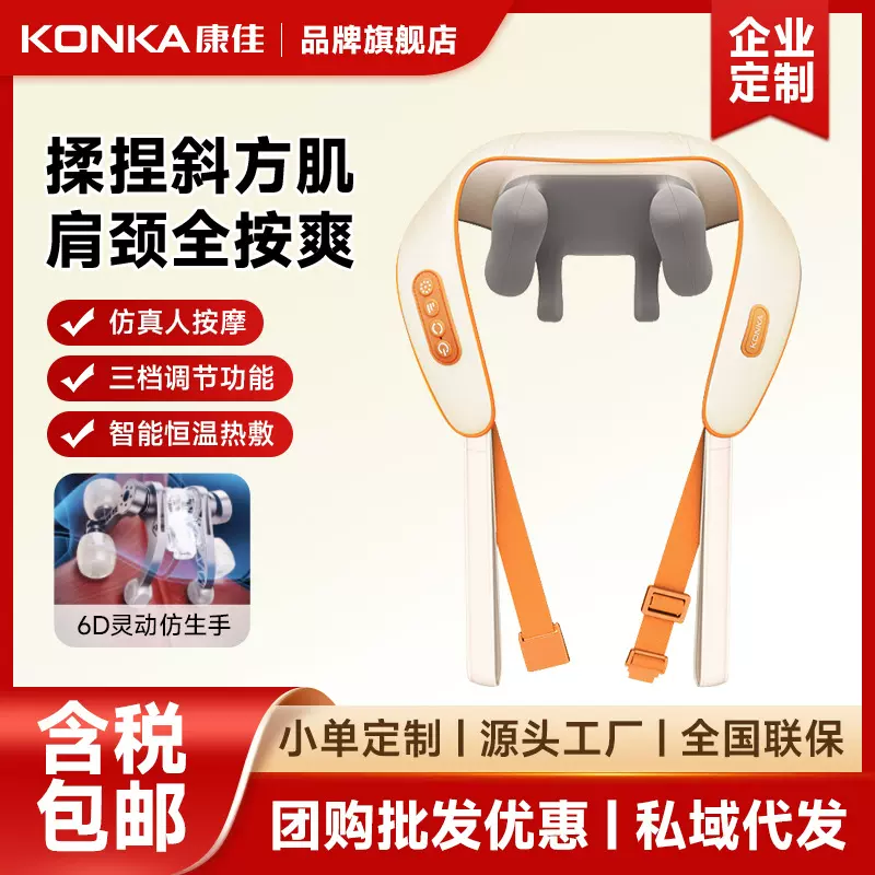 康佳新款肩颈按摩仪腰背部颈部斜方肌护颈椎热敷手揉捏按摩器礼品