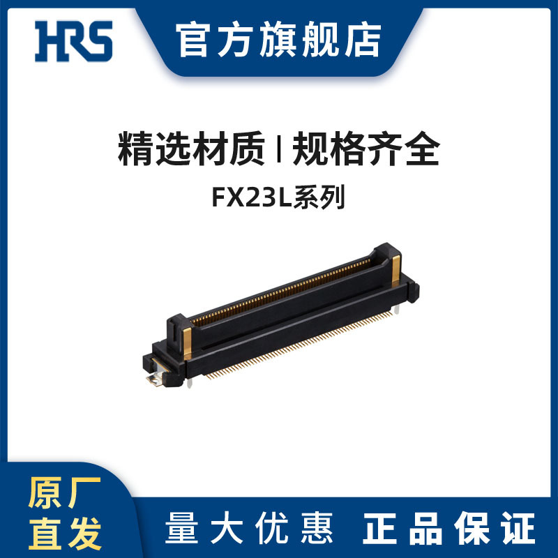HRS FX23L-120P-0.5SV10 广濑支持高速传输,基板间连接用 浮动式