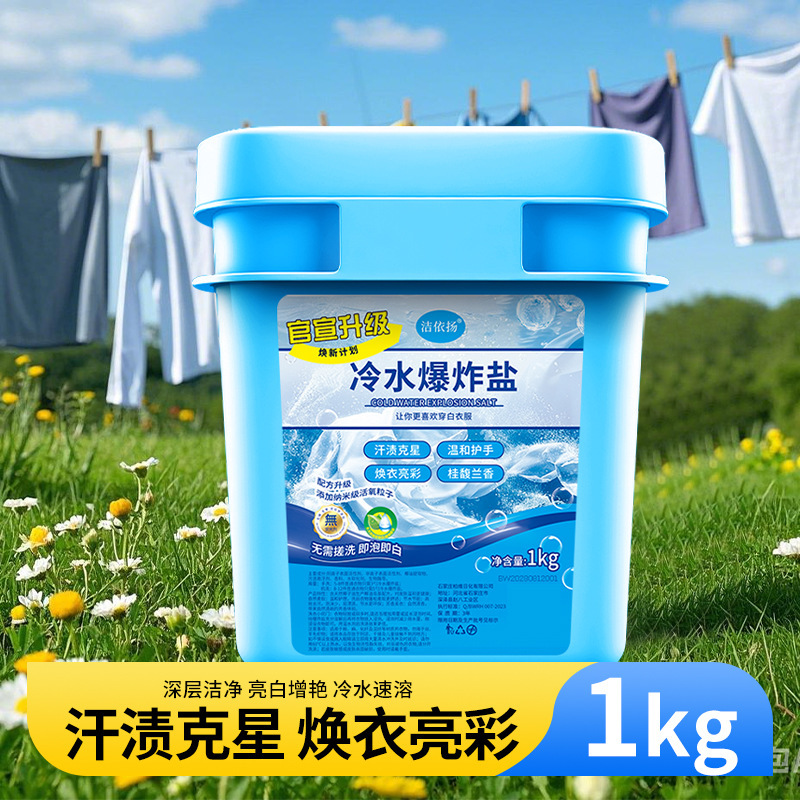 冷水爆炸盐去污速溶可机洗三合一洗衣粉留香强力皂粉大桶10斤家用|undefined