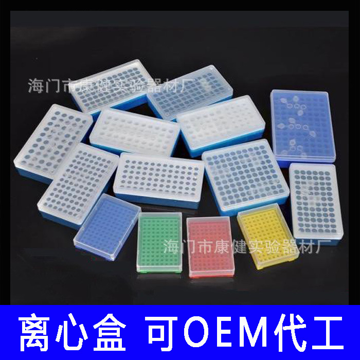 离心管双面板，离心管盒， 低温冰盒。厂家批发