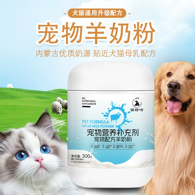羊奶粉猫宠物幼犬猫咪营养幼猫羊奶粉专用猫用新生初生用品狗奶粉