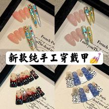 艺禾夏季上新合集手工穿戴甲新品假指甲批发成品可拆卸工厂直发