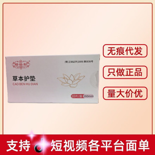 Shu Relax Herbal Pads 10 Pieces/Box, Large Quantity, Please Contact Customer Service for Traceless Delivery, Quick Delivery
