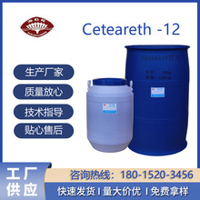 鲸蜡硬脂醇聚醚A-12，鲸蜡硬脂醇聚氧乙烯醚-12，Ceteareth-12