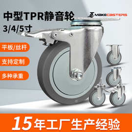 3寸4静音TPR脚轮万向轮子5餐车带刹车防尘盖医疗用推板车承重轴承