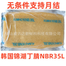 �n���\�����Sֱ��һ��؛KUMHO KNB�������zNBR35L�T��41��ϩ��34