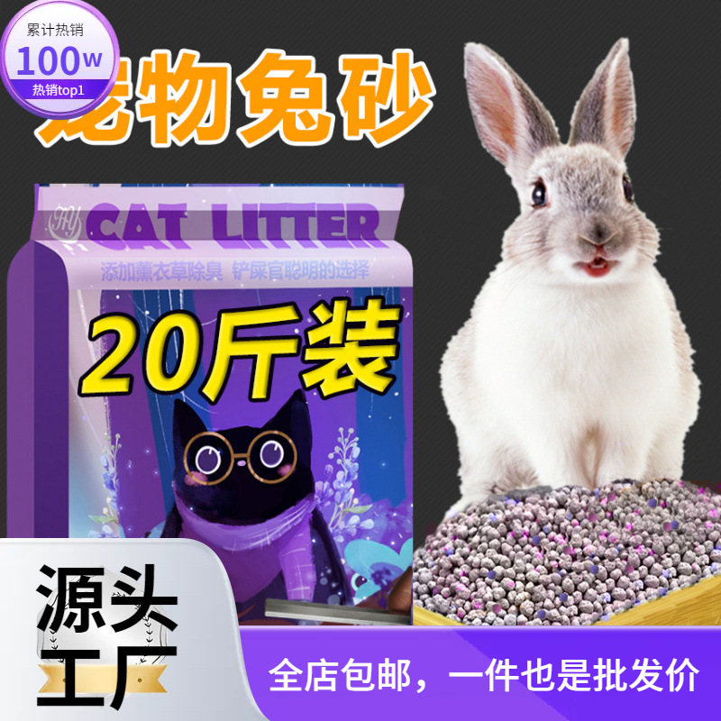 兔子尿砂宠物兔沙除臭吸尿水厕所专用品荷兰猪垫料去味防臭木粒屑