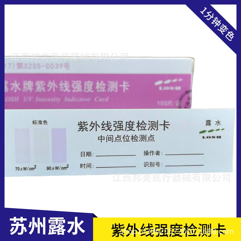 Интенсивность карты теста прочности лампы росы УЛЬТРАФИОЛЕТОВАЯ квалифицировала индикаторную карту контроля