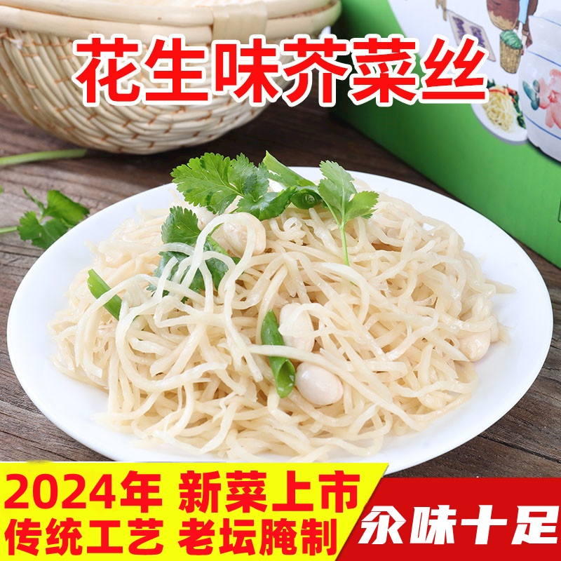 2024新菜上市临泉手工芥菜丝农家辣疙瘩大头菜花生味下饭菜安徽