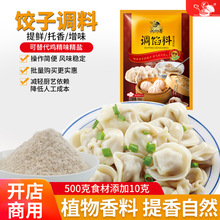 饺子馅调味料水饺馄饨云吞调馅料专用调料包拌馅儿配料商用配方