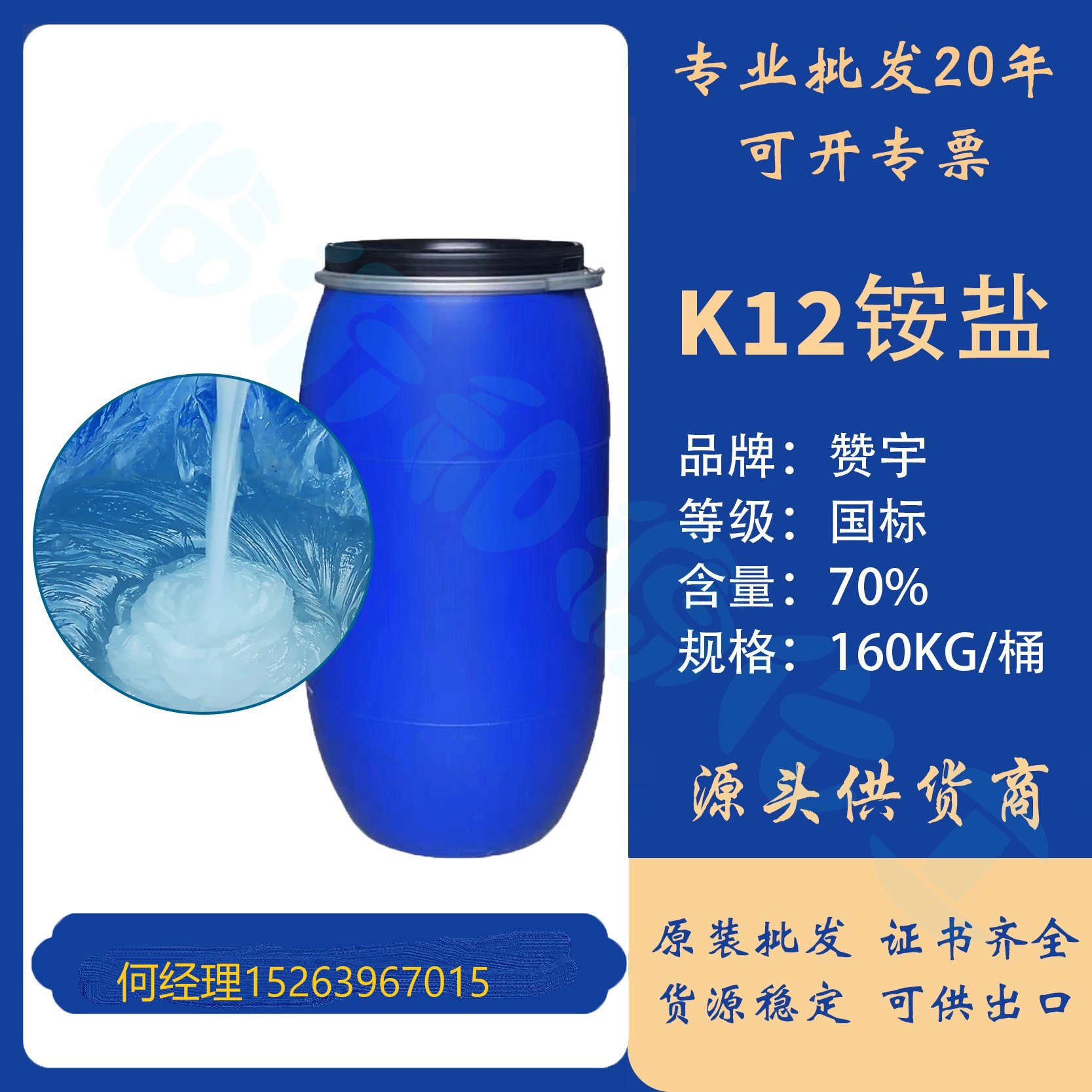 aesa 铵盐K12 K12A 十二烷基硫酸铵 160KG/桶 赞宇供应K12铵盐