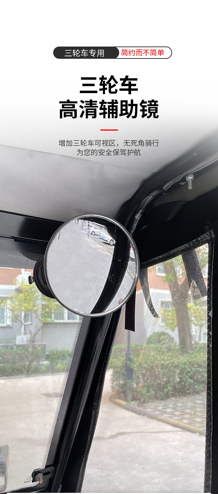 Wide-Angle Blind Spot-Free Tricycle Rearview Mirror, Suction Cup Type Convex Reversing Mirror, Large Field of View Reflector, Car Rearview Mirror