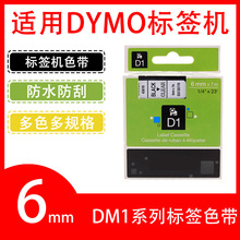����˼����DYMO/���� DM1ɫ��6mm��ˮ���ζ���43610��ϵ�б�ǩ