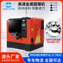 全自动锯床切90°角数控锯床智能高效高速圆锯机切不锈钢金属