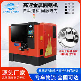 全自动锯床无毛刺数控锯床智能高效高速圆锯机切不锈钢金属