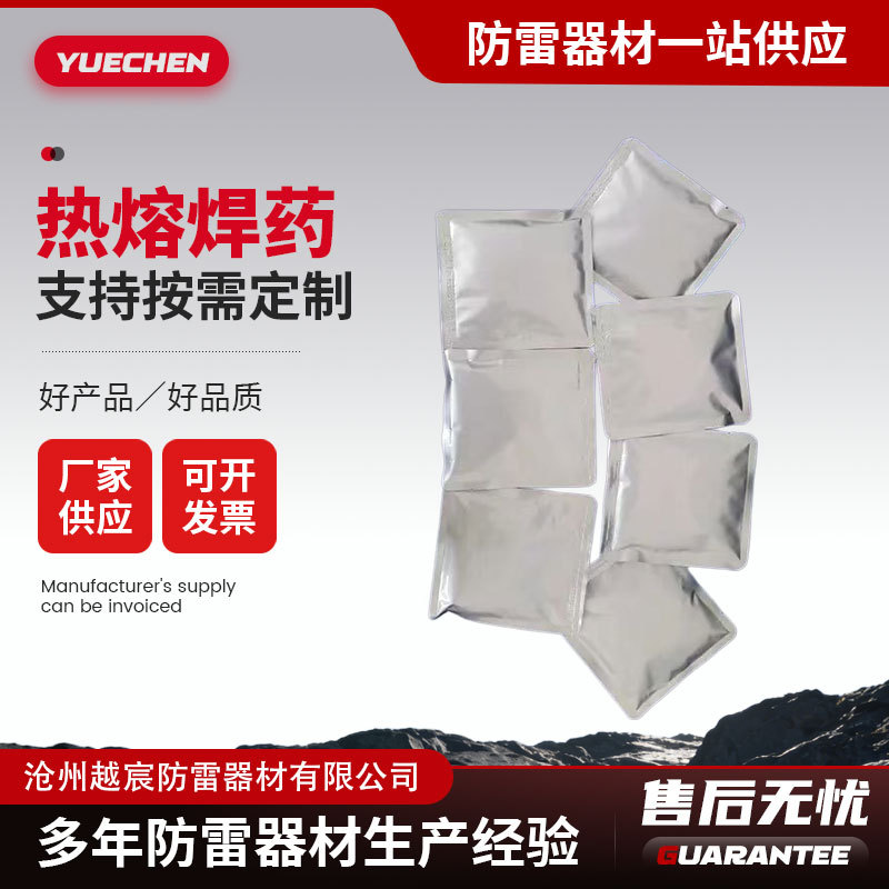 放热焊接焊粉铜排铜绞线防雷工程放热焊粉放热焊剂火泥放热焊药