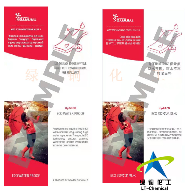 拓纳无氟防水剂BAYGARD WRS耐久防水剂可申请吊牌