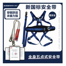 国标全身五点式安全带电工安全带户外安装作业绑身高空作业安全带