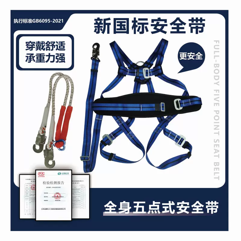 国标全身五点式安全带电工安全带户外安装作业绑身高空作业安全带