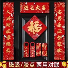 乔迁入宅对联挂饰 搬家新居新房喜庆磁吸对联 乔迁入户门红色装饰