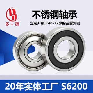不锈钢轴承厂家现货供应S6200 201 202系列深沟球轴承不锈钢轴承