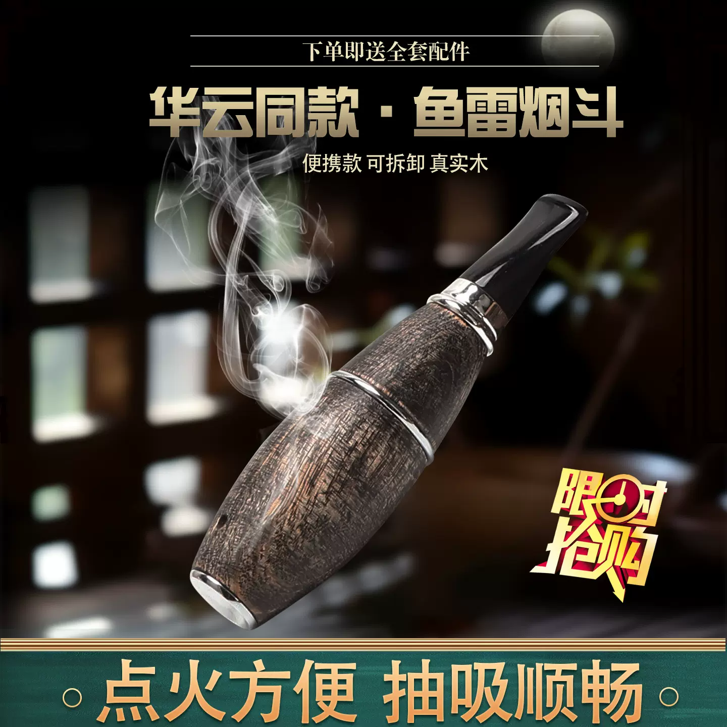新款烟斗鱼雷烟斗 华云同款实木随身斗 烟丝专用烟杆雪茄烟斗配件