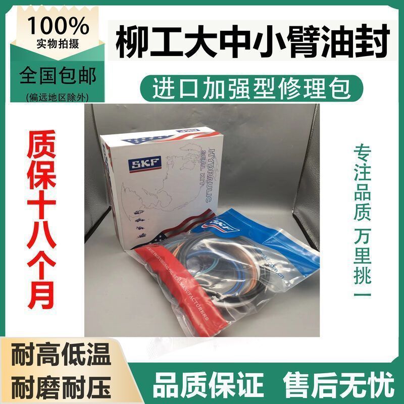 挖掘机配件柳工CLG200-3大臂 中臂 斗臂油缸油封修理包进口高品质