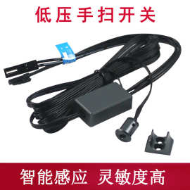 橱衣柜12V24V手扫感应开关灯柜展示箱LED灯带开孔12mm挥手传感器