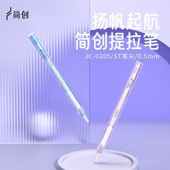 簡創JC0205リフティングペン「揚帆起航」STペン先ゲルペン、筆記用具、試験用、学生用、試験専用