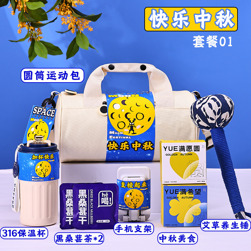2025新款中秋节礼品运动礼包伴手礼送员工客户实用专属月饼套装|undefined