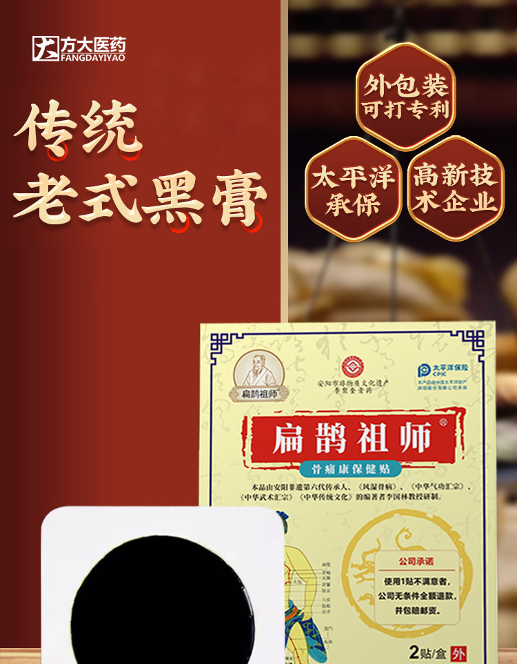 Gu Tong Kang Herbal Acupoint Patch External Use Support Patch for Neck Shoulder Waist and Legs 2 Patches per Box overview