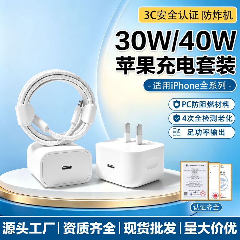 3C certified PD30W Apple charger, suitable for mobile phone fast charging, Apple 18 charger set wholesale 3C certified PD30W Apple charger, suitable for mobile phone fast charging, Apple 18 charger set wholesale