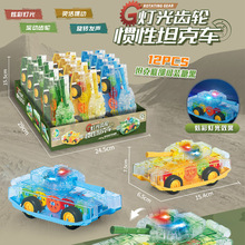 透明燈光齒輪坦克車兒童慣性玩具車可裝糖展示盒商超商店批發禮品