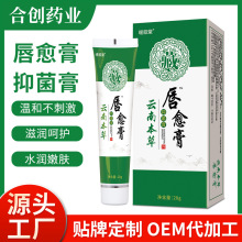 云南本草唇愈膏 润唇炎膏 嘴唇膏 嘴唇开裂 过敏性嘴唇修复膏起皮