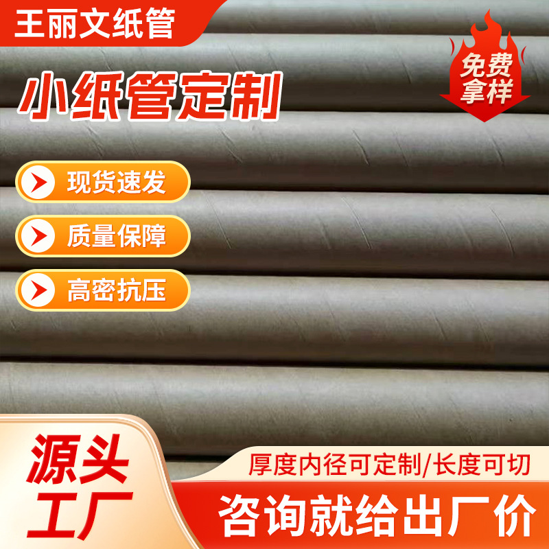 厂家供应各类小口径牛皮纸管 纸芯圆纸筒纸罐 猫爬架纸管包装圆筒