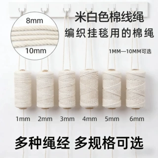 定制白色棉线绳 手工diy编织棉绳捆绑绳1-14mm齐全 支持验厂签约