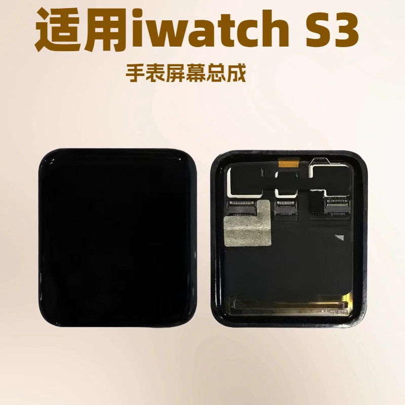 Aplicable a la pantalla del reloj de Apple iwatch S3 conjunto de pantalla de reloj 38 42MM LCD LTE GPS