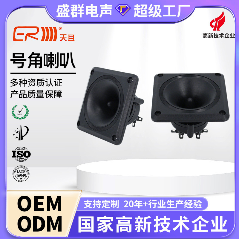 3.5 inch square tweeter 88x 88mm piezoelectric speaker ABS plastic horn swallow house buzzer