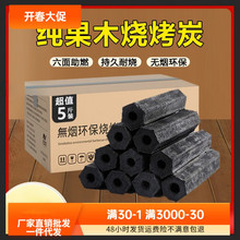 木炭烧烤碳无烟家用果木炭碳烤炉竹炭烤火室内炭块速燃专用碳批发