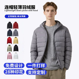 冬季新款连帽轻薄青年男女长袖羽绒服新国标90白鸭绒定制印logo