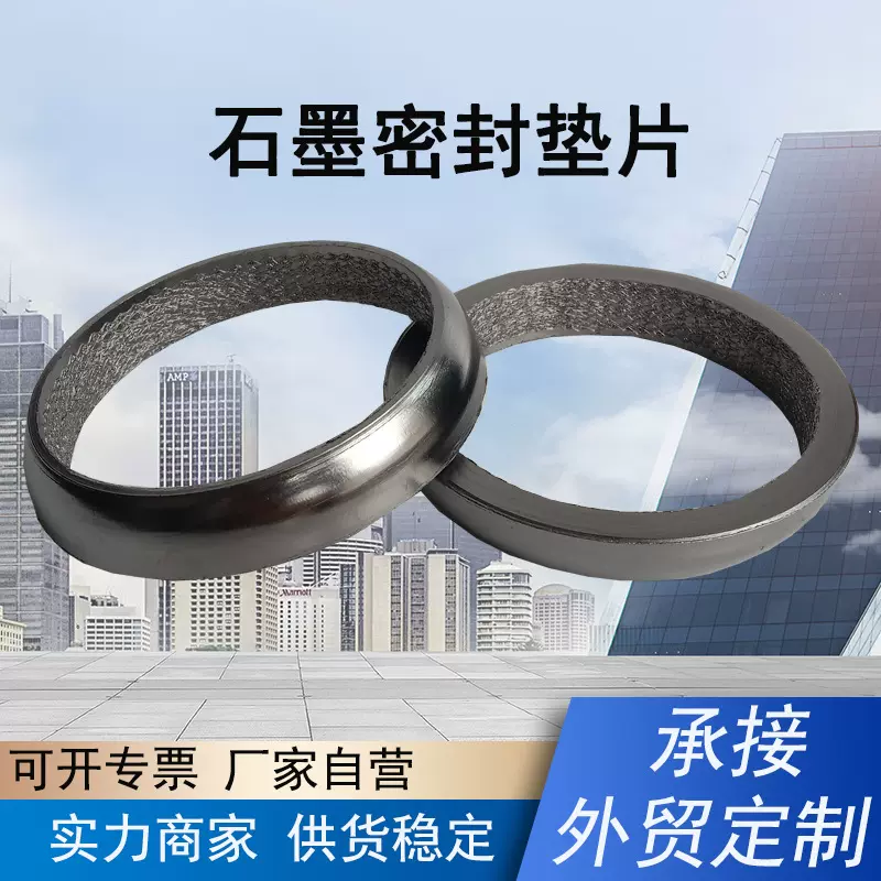 汽车排气管石墨垫摩托车排气管法兰密封垫高温柔性石墨填料环跨境