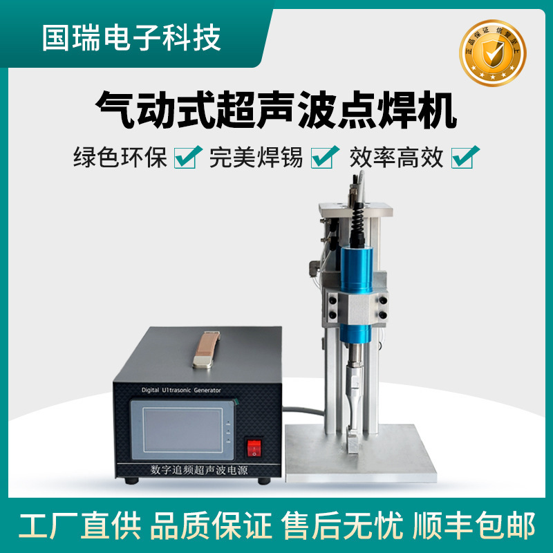 Pneumatic Desktop Belt Protector Hot Melt Spot Welding Machine Ultrasonic Eye Mask Welding Machine Non-Woven Webbing Welding Machine