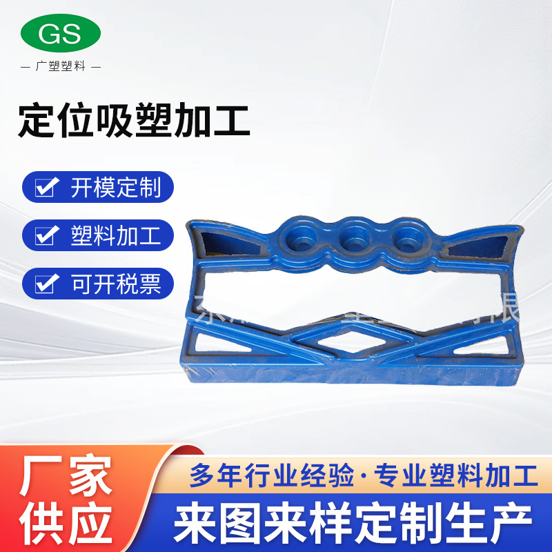 厂家供应 定位吸塑  附件吸塑加工 高质量吸塑产品 厚片吸塑