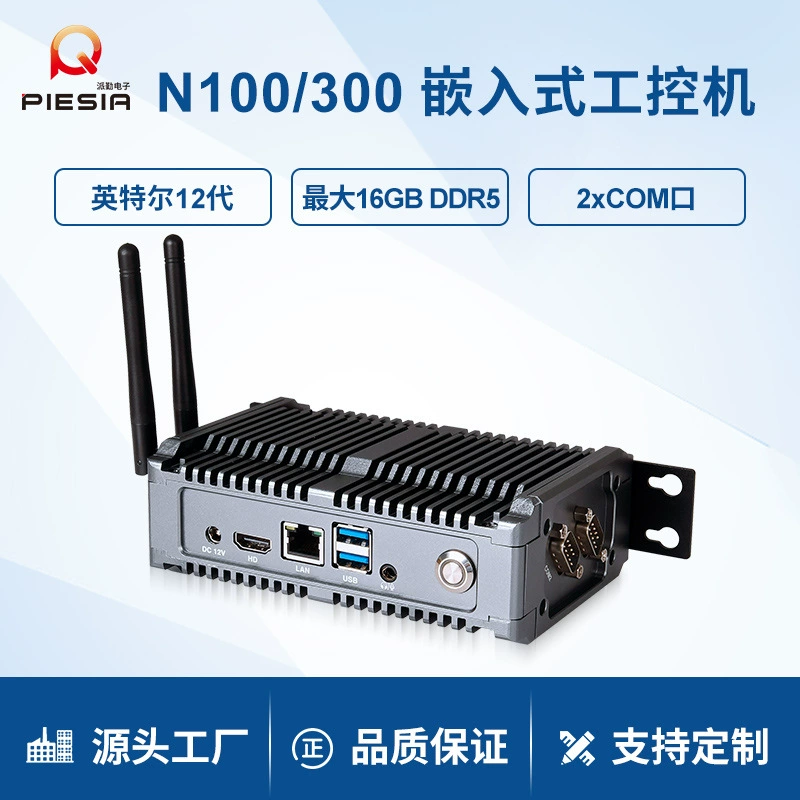 Мини-промышленный компьютер Paiqin N100/300, встроенный небольшой промышленный компьютер, робот, встроенный контроллер, универсальная машина