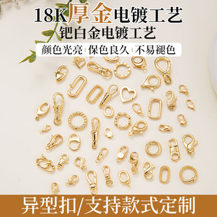 Brass Casting Color-Preserving 18K Real Gold Lobster Clasp Rectangular Clasp Oval Clasp Round Clasp Universal Clasp DIY Decorative Clasp