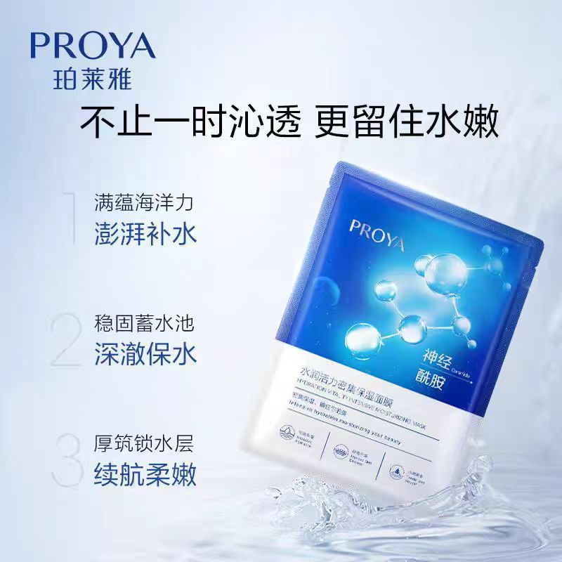 PROYA クラゲ マスク 保湿、水分補給、活力、集中マスク セラミド修復 ヒアルロン酸 ブライトニング|undefined