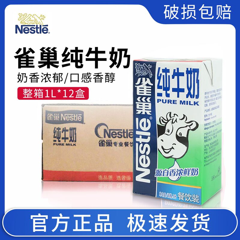 Nestlé Pure Milk 1L Whole Milk Wholesale for Milk Tea and Coffee Shops, Coffee Latte Art Ready-To-Eat Light Cream
